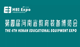 2022第四届河南省教育装备博览会[2022年5月13-15...