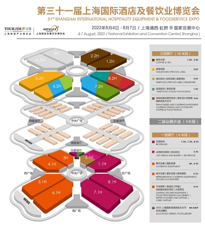 第三十一届上海国际酒店及餐饮业博览会[2022年8月4日-7...